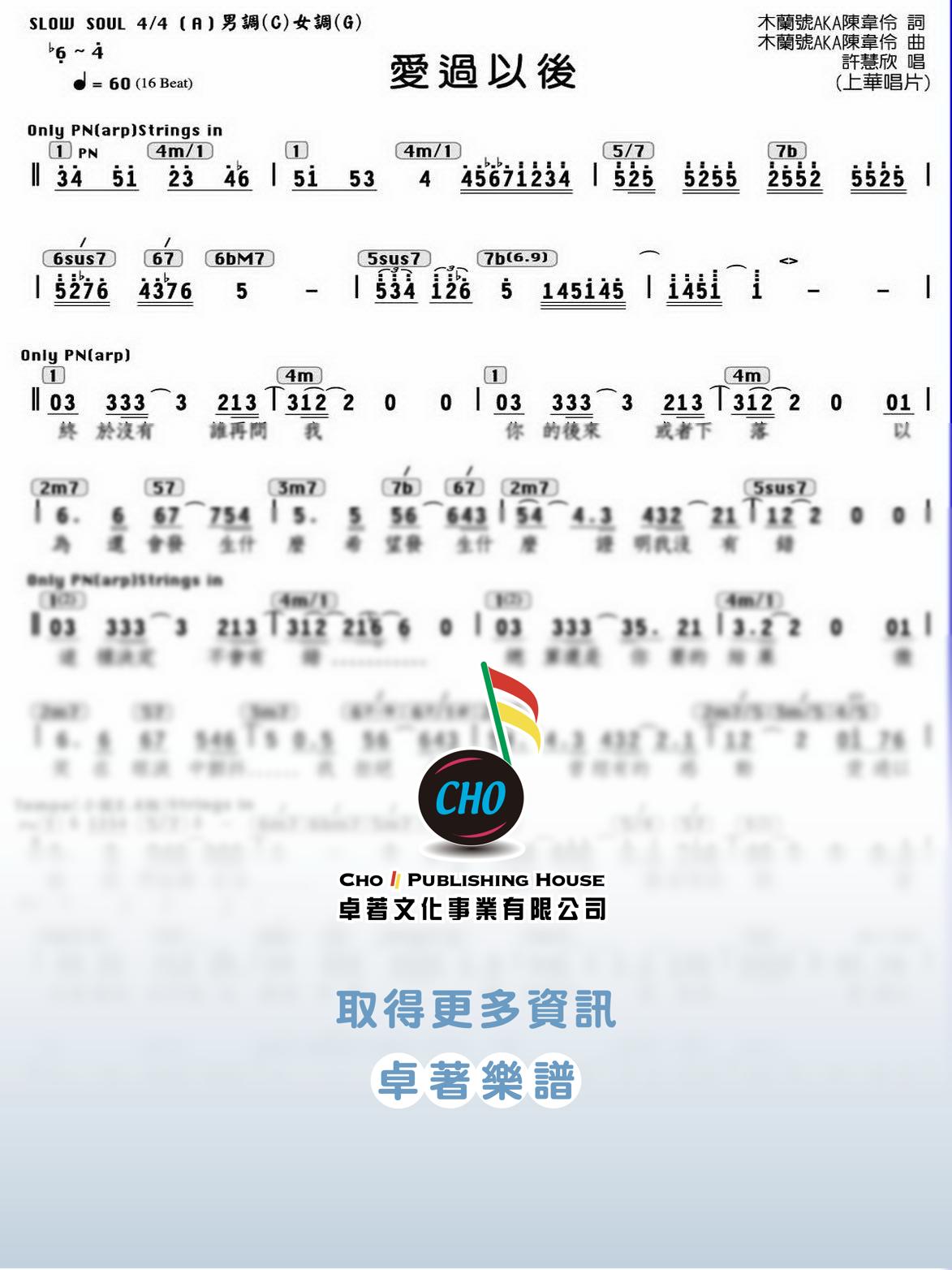 愛過以後